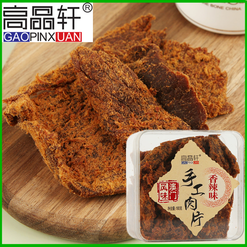 肉类零食福建猪肉脯盒装新鲜正宗特产休闲美食小吃高品轩手工肉片,零食/坚果/特产,猪肉类,淘宝优惠券,粉丝福利购,淘宝优惠卷