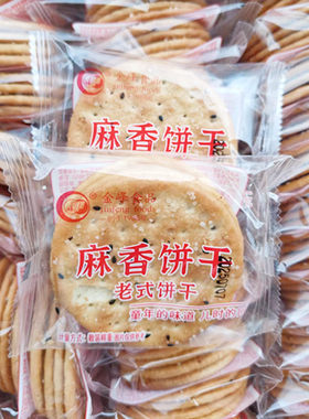 金峰老式麻香饼干散装称重怀旧