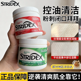 美国stridex施颜适水杨酸棉片湿敷棉片正品 刷酸祛去闭口粉刺痘痘