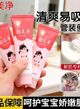 郁美净儿童霜软管30g鲜奶滋养秋冬保湿补水官方正品儿童宝宝面霜