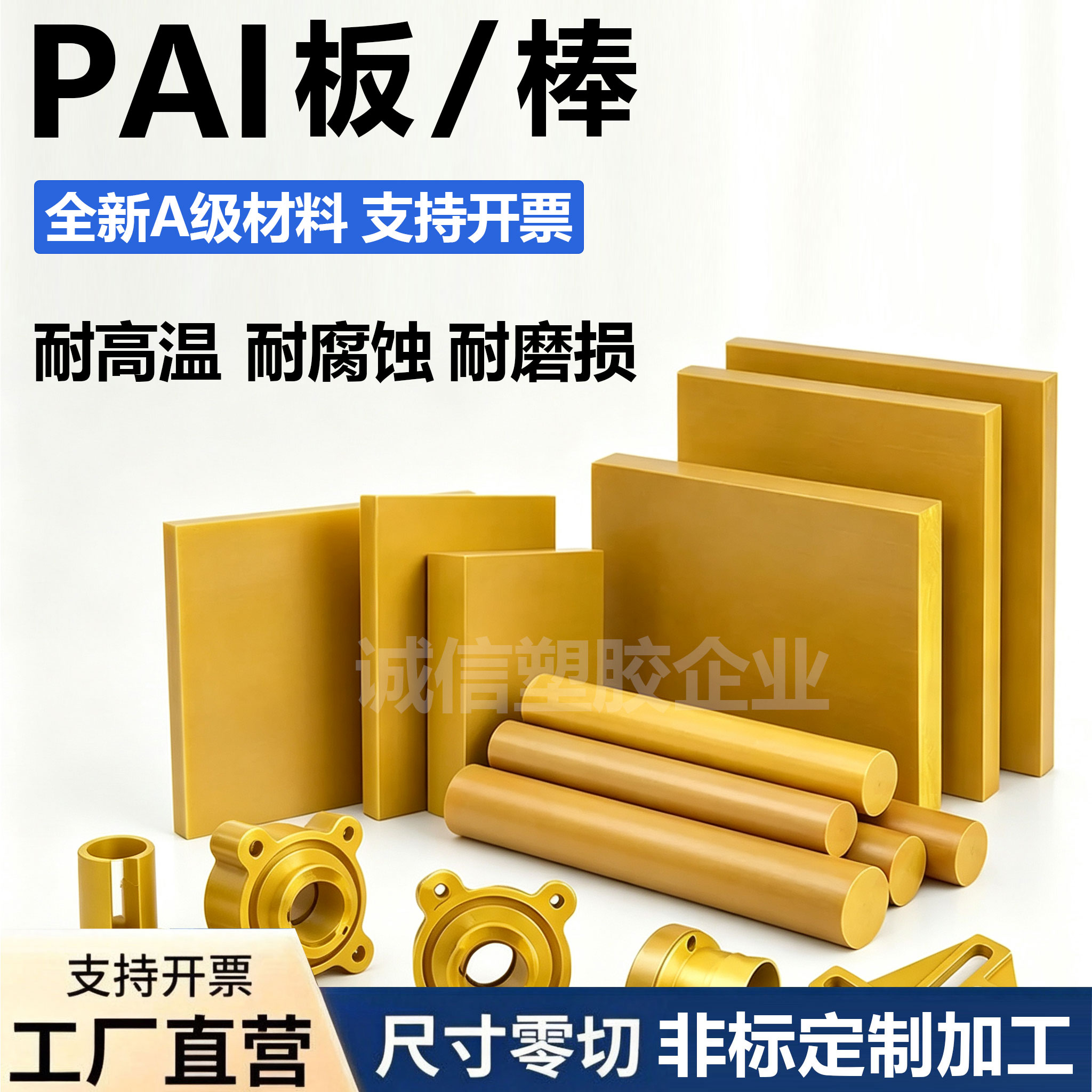 进口PAI板棒黄褐色4203/4301/5530 托龙TORLON跨骏聚酰亚胺板加工