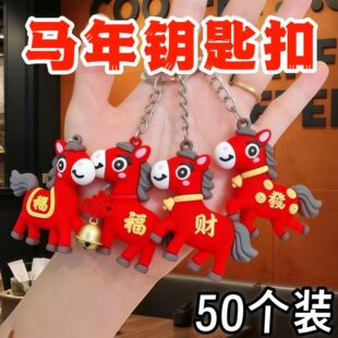 2026新年礼物马年公仔钥匙扣学生积分兑换奖品幼儿园元旦小礼品