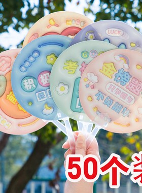 创意励志文字膨胀小圆扇儿童3D立体画手持扇子夏季学生毕业小礼品
