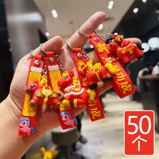 春节小礼物马年吉祥物钥匙扣包包挂件元旦公司商场活动小礼品批发