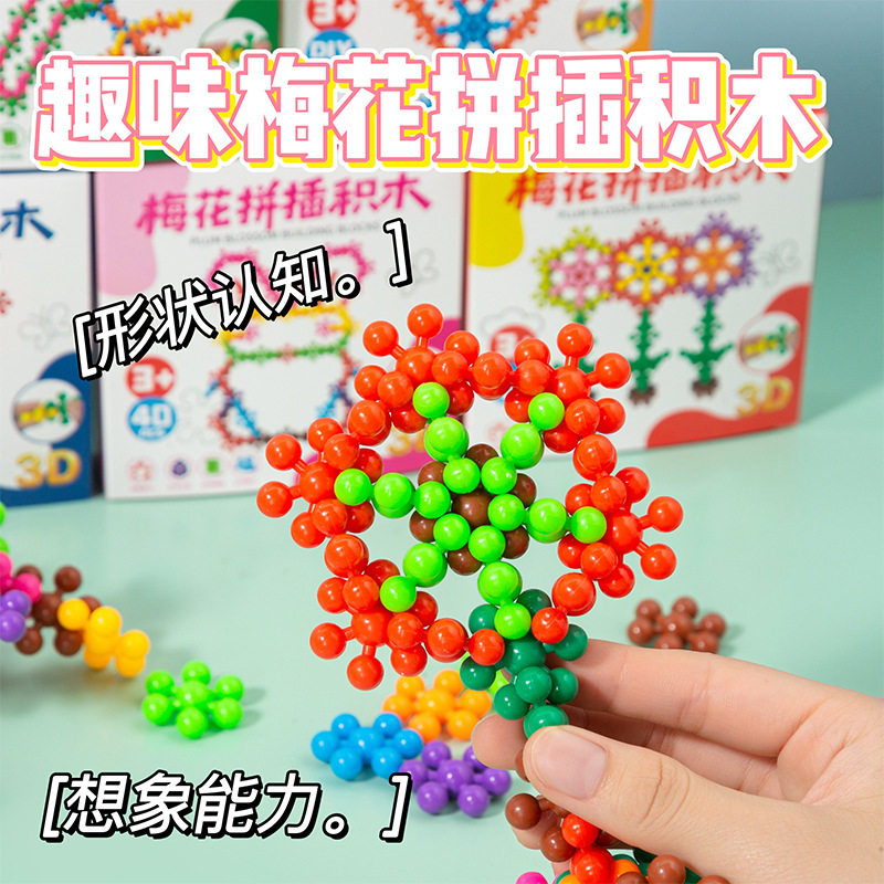梅花拼插积木儿童益智雪花片玩具小学生小礼品课堂奖励货源批发