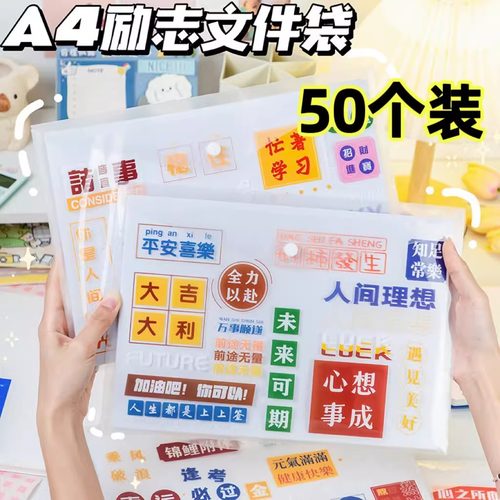 创意励志A4文件袋学生小礼品实用