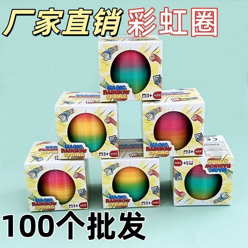 批发彩虹圈弹簧圈幼儿园奖励毕业小礼品叠叠圈玩具便宜小礼品包装