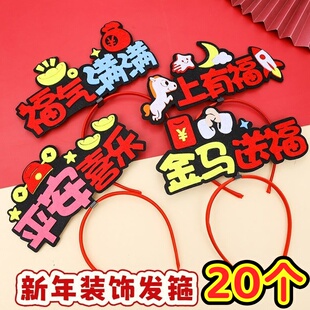 元旦新年发箍儿童春节公司活动表演头饰道具新年发饰幼儿园小礼品