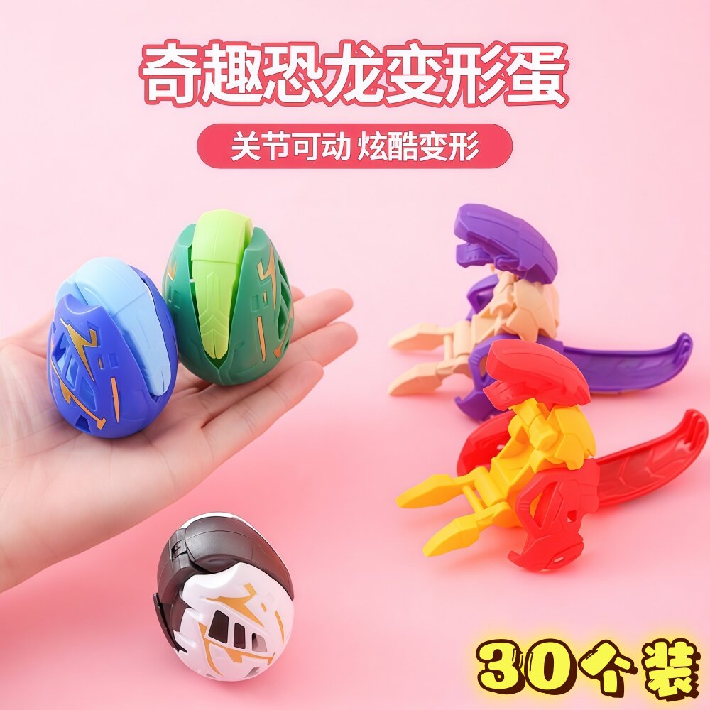 恐龙变形玩具男孩儿童仿真龙蛋创意手动扭蛋幼儿园玩具小礼品批发