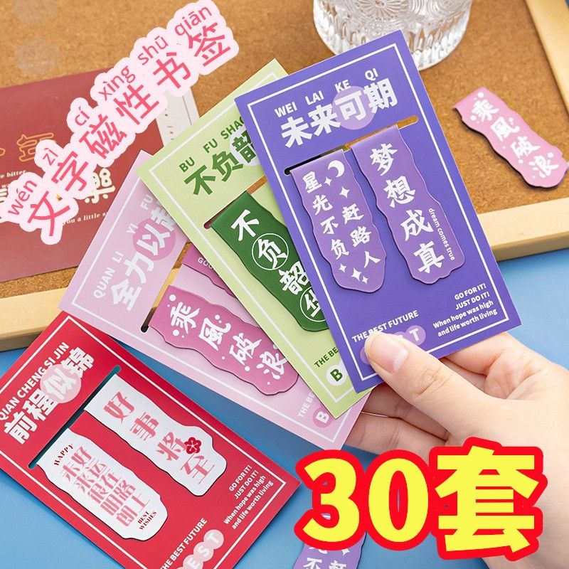 励志文字磁性书签儿童节礼物创意文具磁吸书夹毕业季礼品书页夹