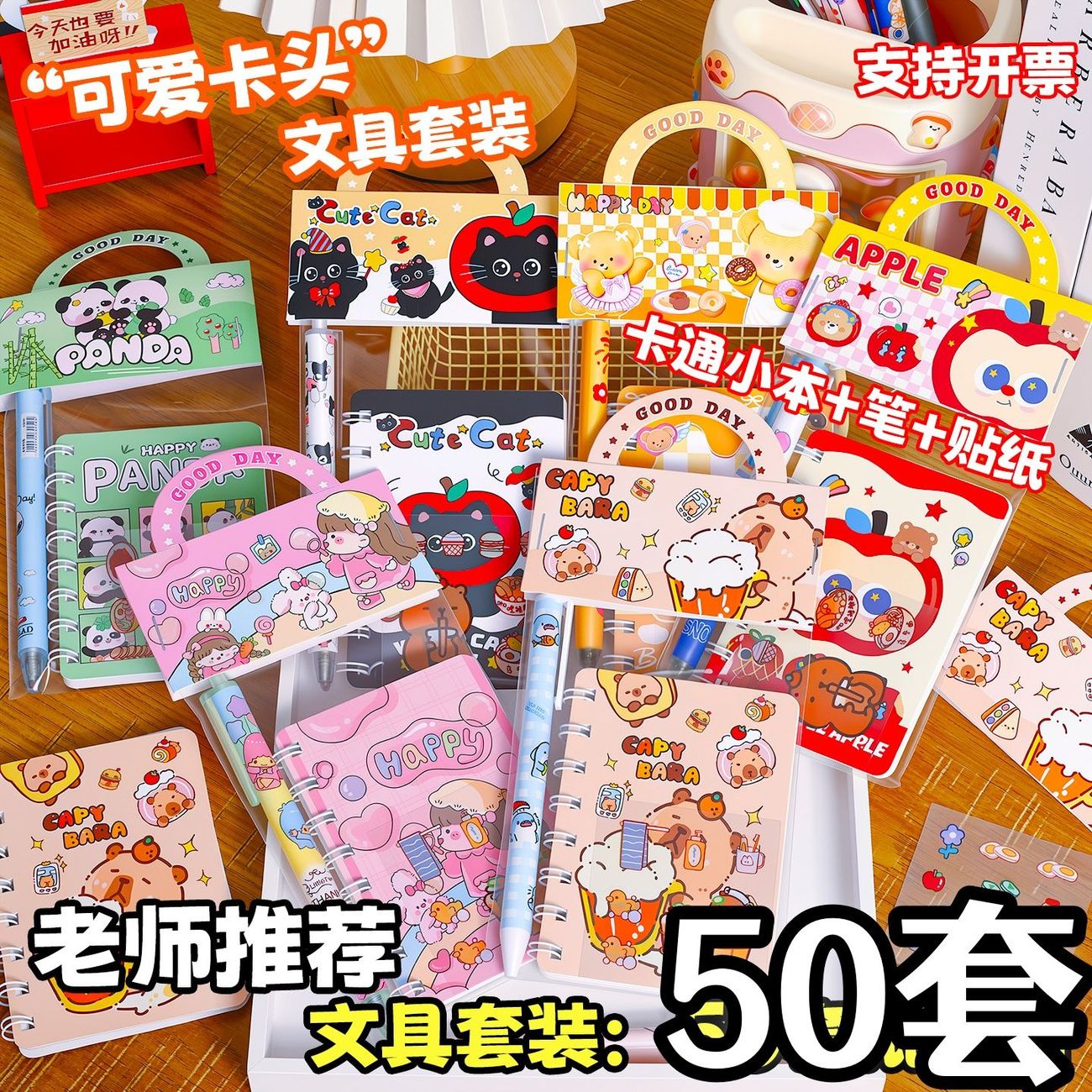 手提文具套装本子笔贴一站配齐