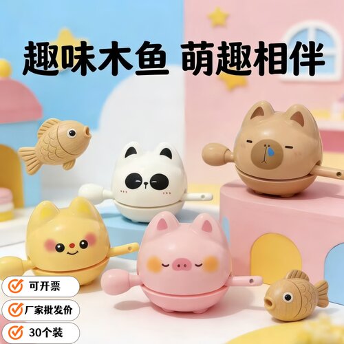 儿童卡通小木鱼敲打玩具解压情绪生日礼物桌面摆件幼儿园节日奖品