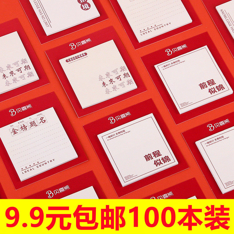 励志文字便利贴创意便签本学生可撕小条有粘性n次贴便签纸记事贴