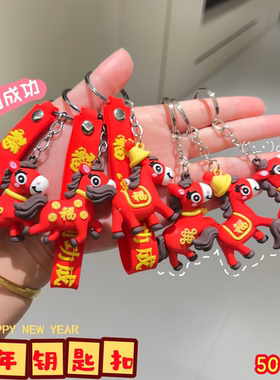 2026马年马到成功钥匙扣汽车挂件元旦小礼物赠品跨年活动生肖挂件