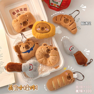 创意美食豚豚挂件少女卡通玩偶挂坠毛绒食玩公仔面包水豚装饰配饰