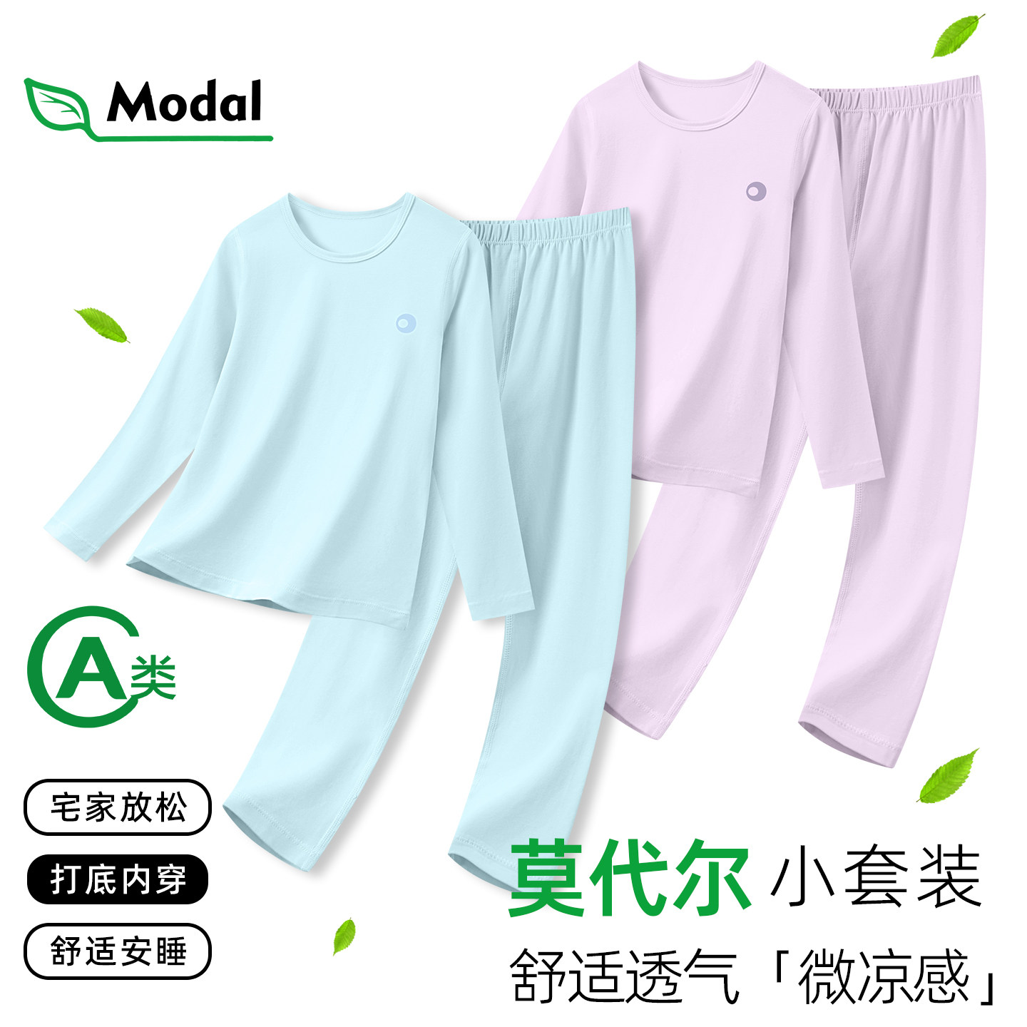 儿童秋衣秋裤套装莫代尔春秋季儿童内衣套装男童女童家居服套装图片