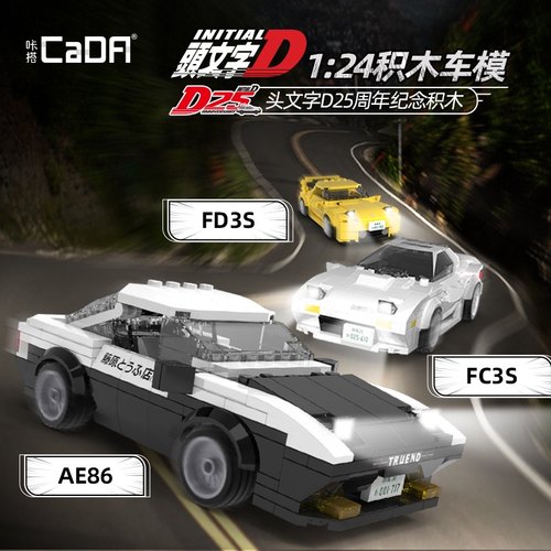 双鹰咔搭C55012-14迷你八格跑车头文字D丰田AE86拼装积木玩具模型