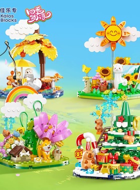 佳乐专54019四季物语系列春日花园摆件拼装diy小颗粒积木玩具模型
