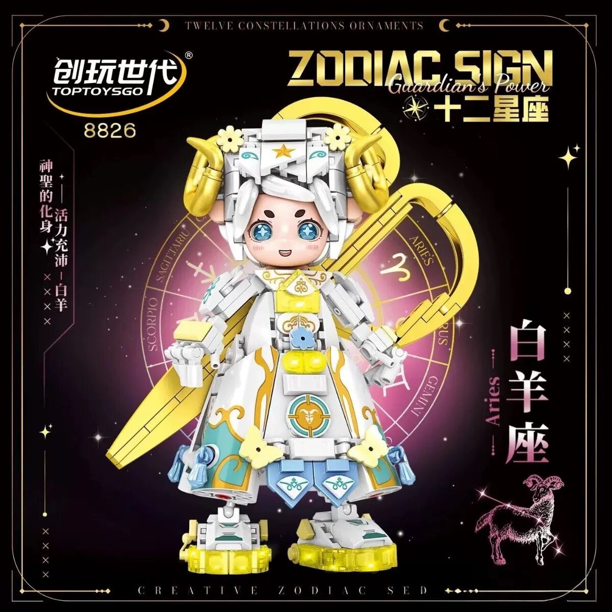 创玩世代8826十二星座系列白羊座金牛座周边手办拼装积木玩具模型