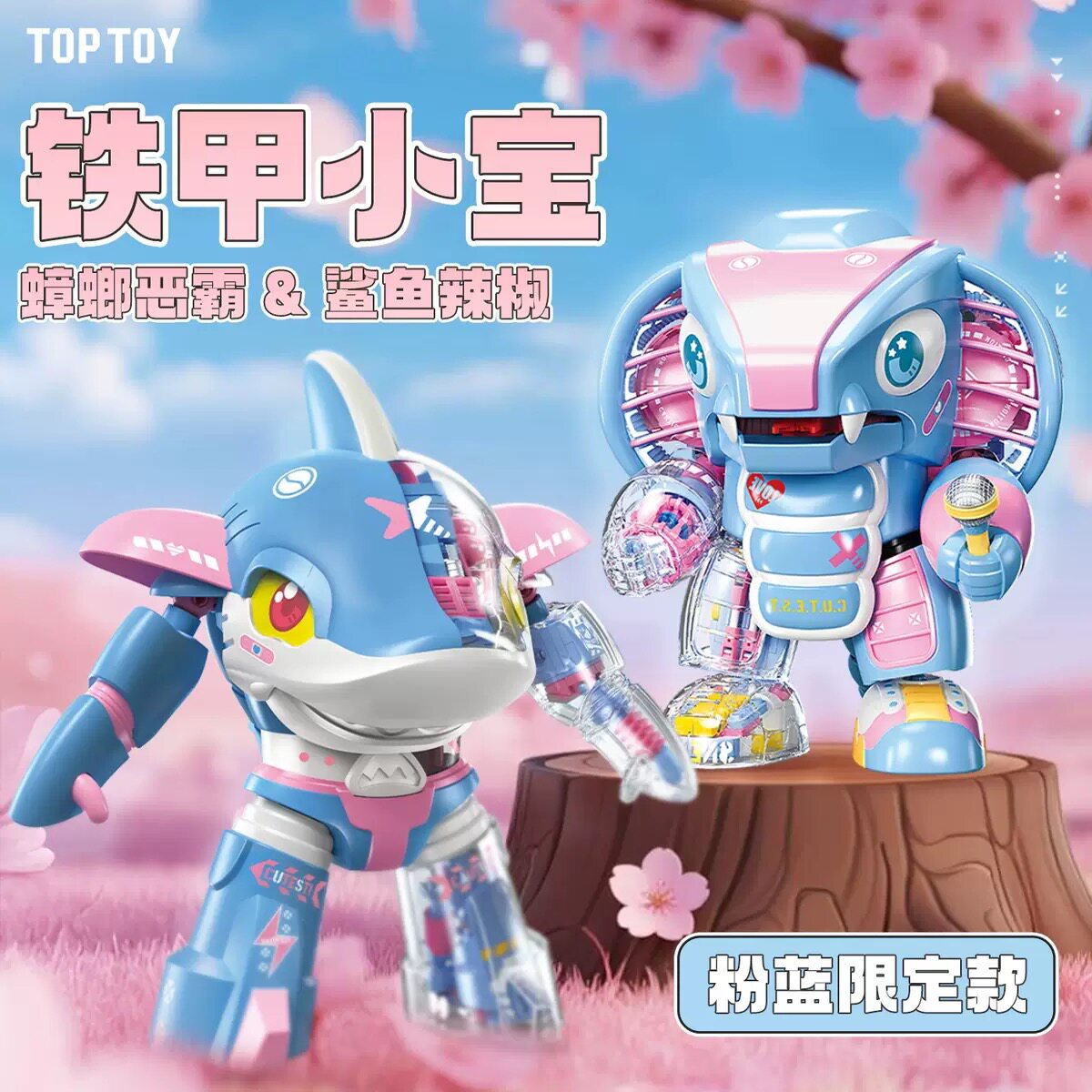 TOPTOY铁甲小宝正版授权粉色鲨鱼辣椒蟑螂恶霸拼装小颗粒积木玩具