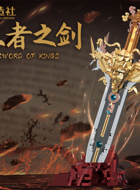 炽造社212224国风潮玩系列王者之剑奥丁之斧兵器拼装积木玩具模型