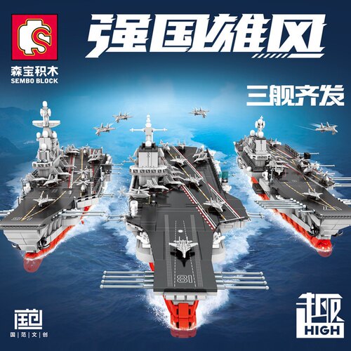 森宝208119-1画范文创山东舰辽宁舰福建舰高难度拼装积木玩具模型