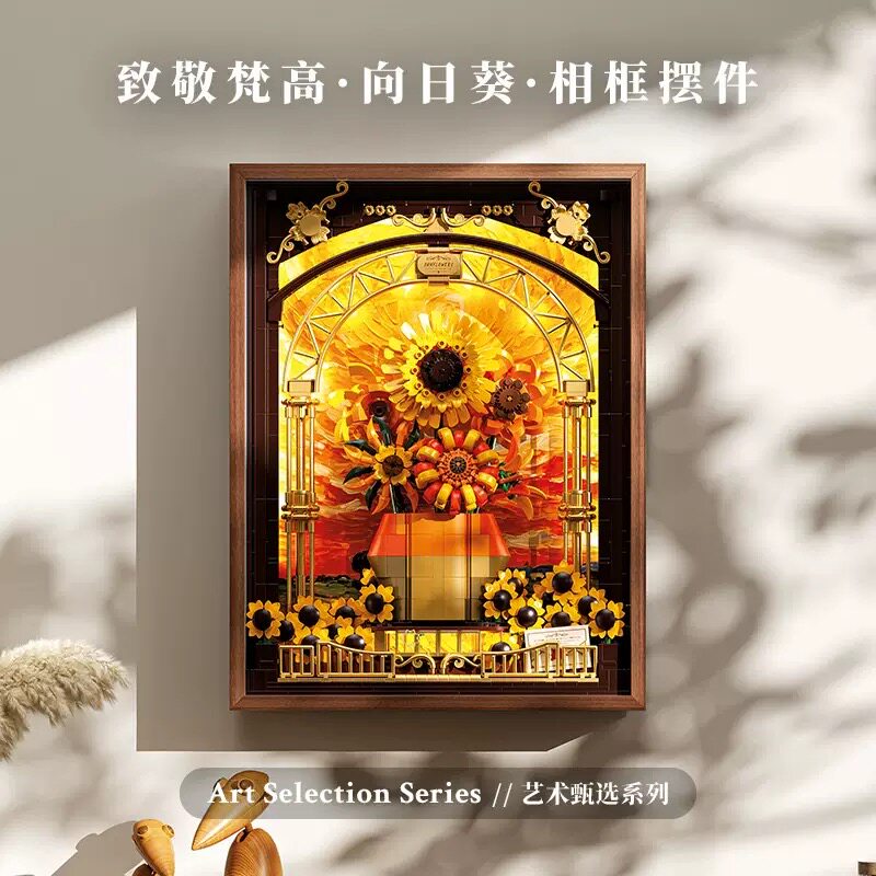 潮创社21506艺术甄选系列向日葵相框立体画拼装diy小颗粒积木模型
