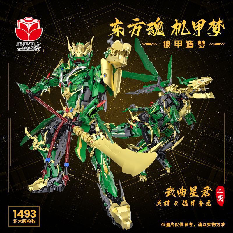 千麦QM00103国风潮玩两变系列关羽吕布机甲拼装diy小颗粒积木玩具