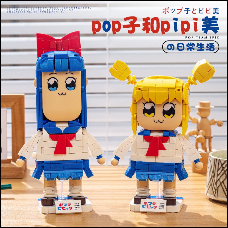 顽界限W8001正版Pop子和Pipi美的日常趣味手办拼装小颗粒积木玩具