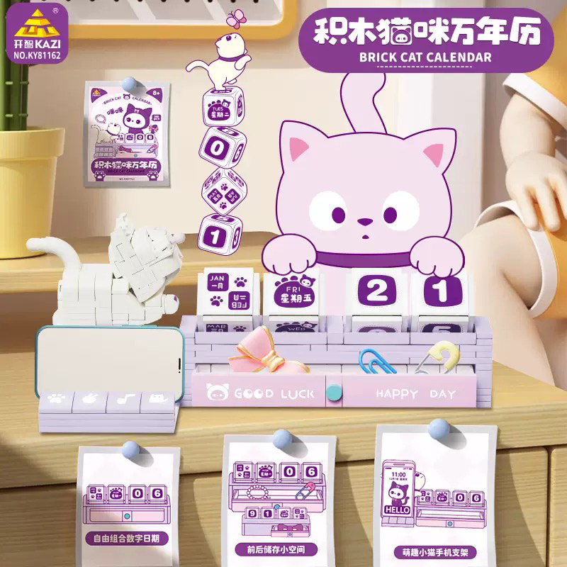 开智KY81162潮品萌趣系列猫咪万年历手机支架拼装diy积木玩具模型