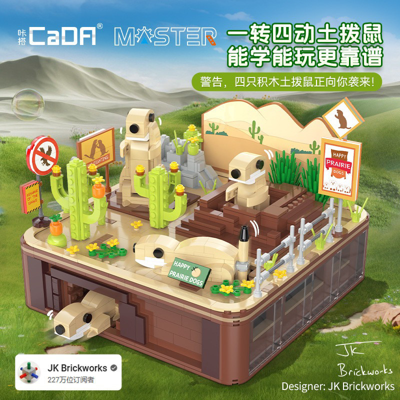 双鹰cada咔搭C71008土拨鼠动态景观桌面摆件拼装积木玩具模型礼物