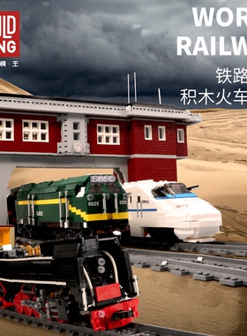 宇星12001-12007铁路蒸汽列车遥控电动模型拼插diy小颗粒积木玩具