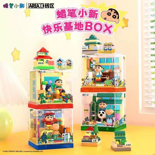 AREAX砖区蜡笔小新快乐基地BOX系列动感玩具屋拼装小颗粒积木玩具