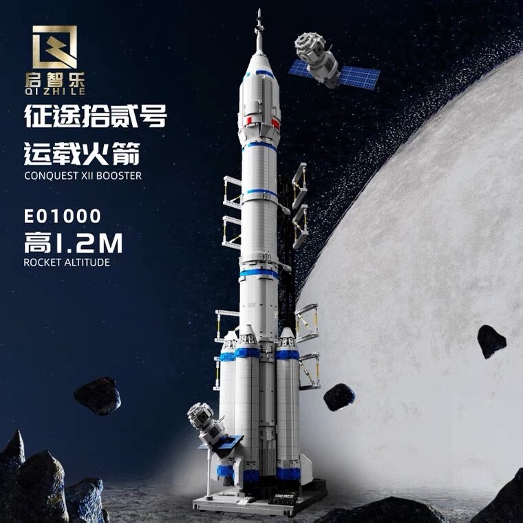启智乐E01000航天科技系列征途拾贰号运载火箭高难度拼装积木玩具