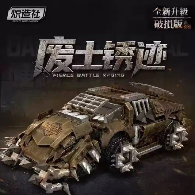 炽造社F3065废土锈迹战损版齿轮装甲车拼装diy小颗粒积木玩具模型