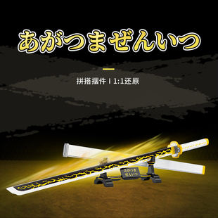 25001日系动漫系列和道一文善逸日轮刀拼装diy小颗粒积木玩具模型