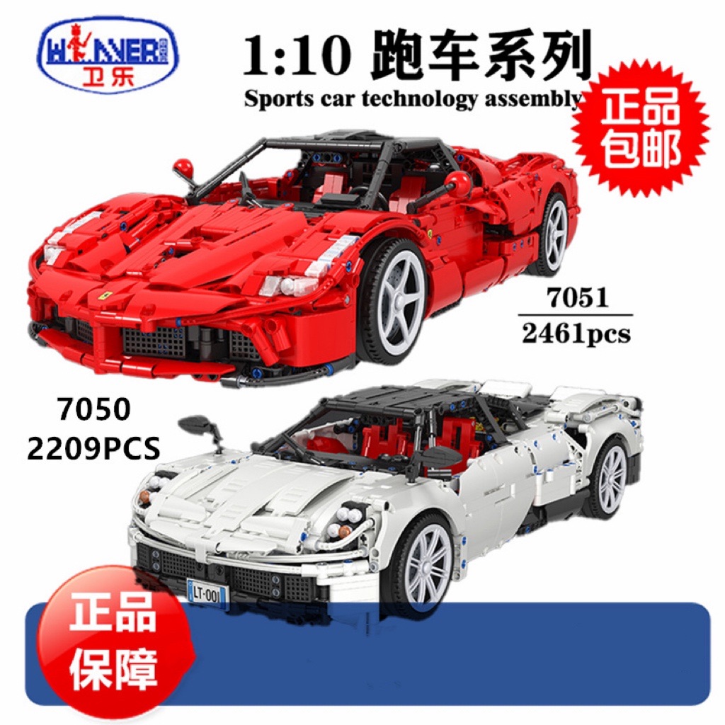 卫乐电动跑车模型拼插塑料积木