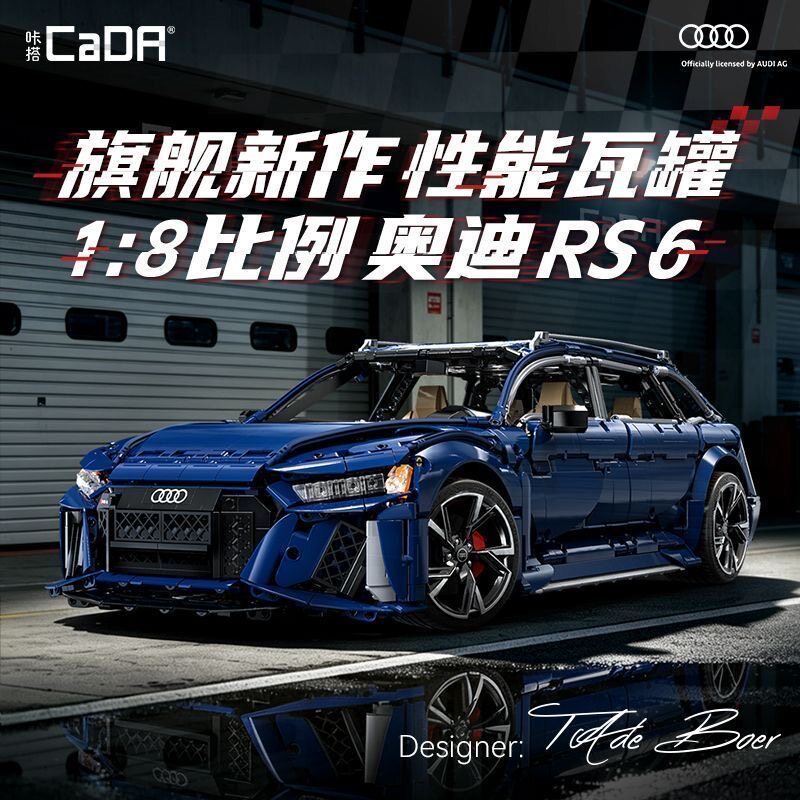 cada咔搭C61515正版授权奥迪rs6高难度拼装diy小颗粒积木玩具模型