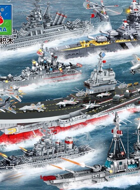 沃马C0138-0159军事系列山东号战列舰母舰模型拼插小颗粒积木玩具