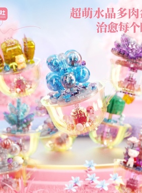 月光社804401水晶多肉系列汤圆熊童子盆栽拼装小颗粒积木玩具模型