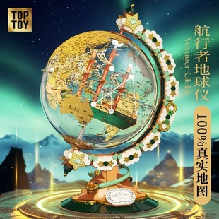 TOPTOY潮玩系列TC1421航行者地球仪高难度拼装小颗粒积木玩具模型