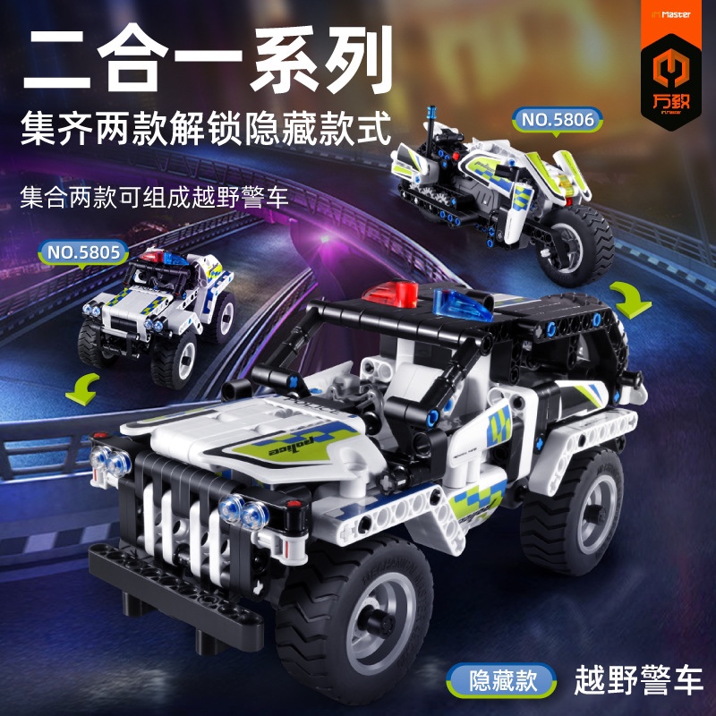 万致5801-30机械大师二合一系列铁骑摩托车拼装diy小颗粒积木玩具