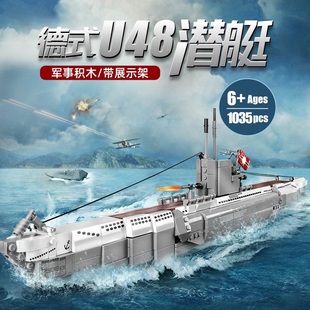 盘古PG15001-005海军陆战队德式U48潜水艇模型拼插小颗粒积木玩具