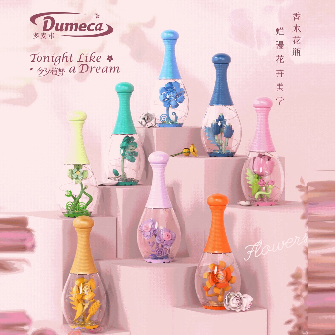 多麦咔D1300今夕若梦系列仿真多肉香水拼装diy小颗粒积木玩具模型