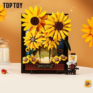 TOPTOY中国立体照相框向日葵植物花束摆件拼装小颗粒积木玩具模型