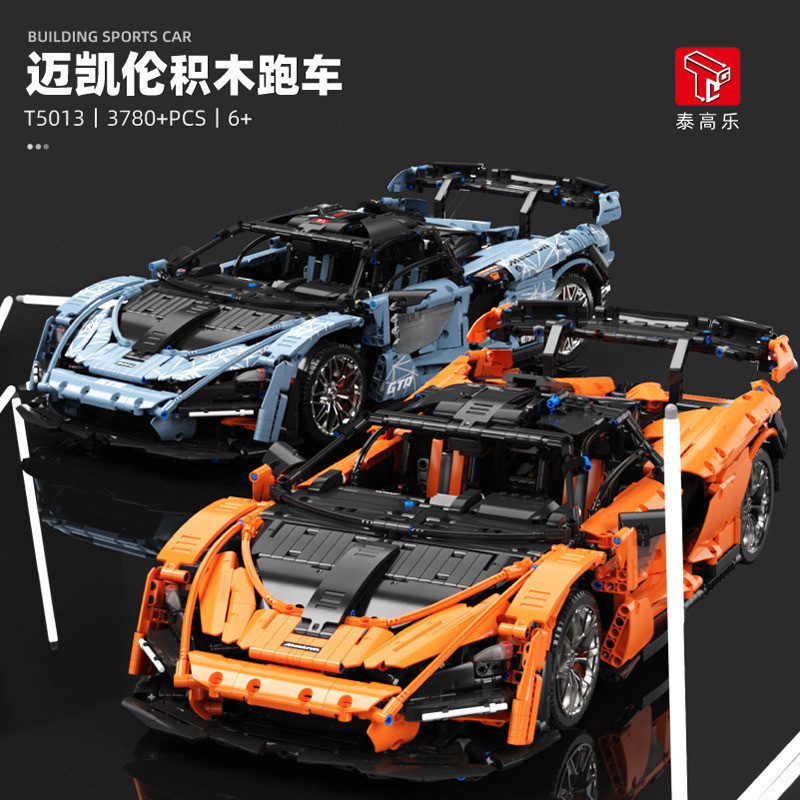 泰高乐T5013A科技机械系列迈凯伦塞纳跑车高难度拼装积木玩具模型