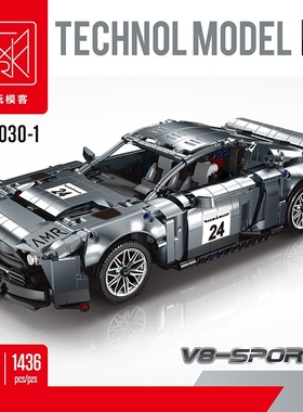 模客023030-1科技机械系列啊斯顿玛丁维克多跑车拼插积木玩具模型