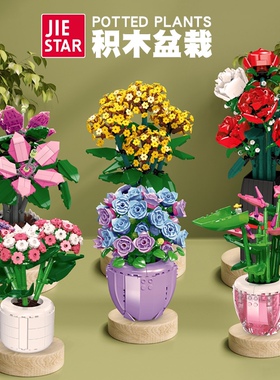 杰星92360-65植物盆栽系列紫色风铃草盒庄拼装小颗粒积木玩具模型
