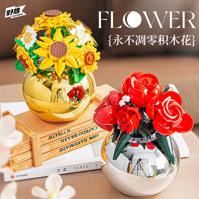 野想P8061永生花盆栽系列玫瑰花向日葵摆件拼装diy小颗粒积木模型