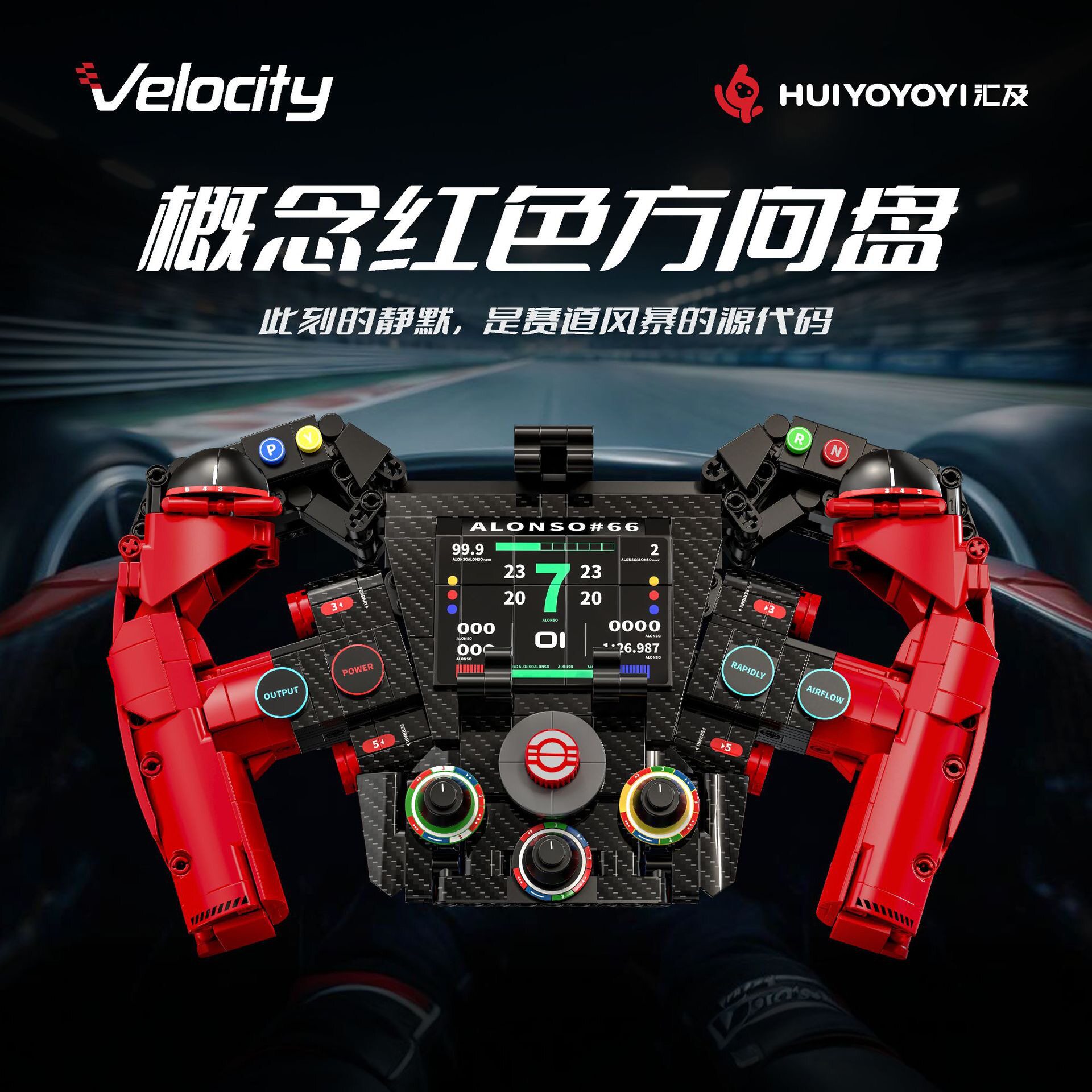 汇及H2001创意系列模拟概念红色方向盘拼装diy小颗粒积木玩具模型